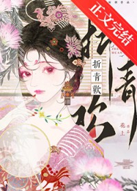 折青欢